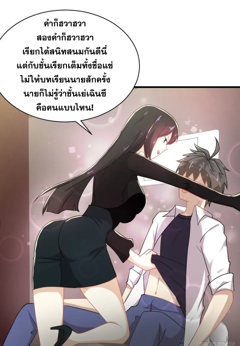 Immortal Swordsman in the Reverse World ตอนที่ 79 — page 51 of 54