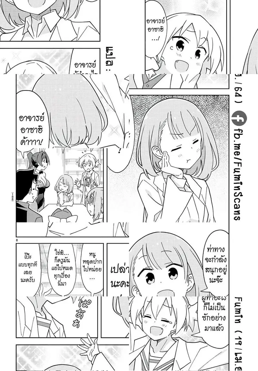 Atsumare! Fushigi Kenkyubu ตอนที่ 221 — page 8 of 8