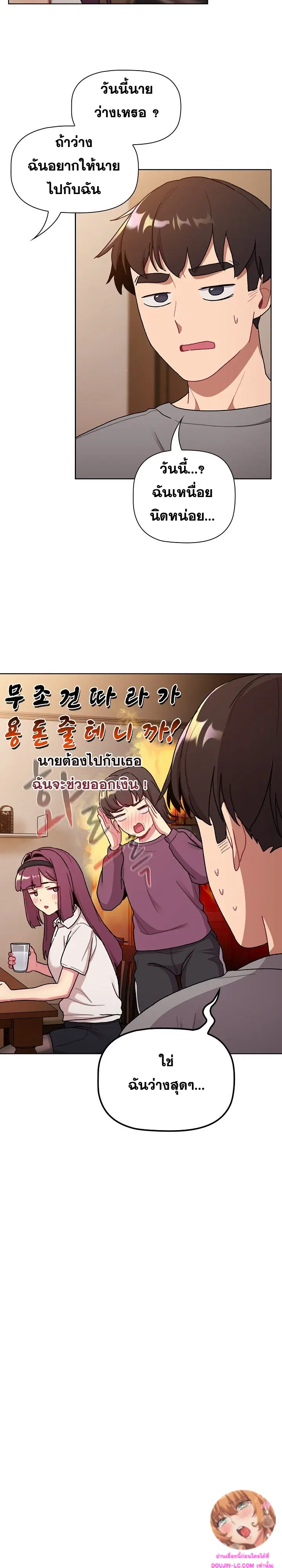 What Do I Do Now? ตอนที่ 68 — page 7 of 28