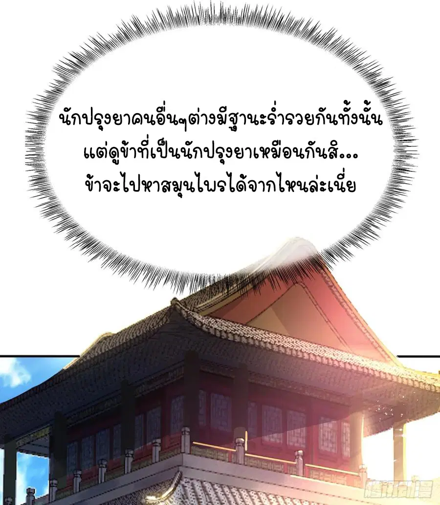 Wu Ni ตอนที่ 42 — page 13 of 59