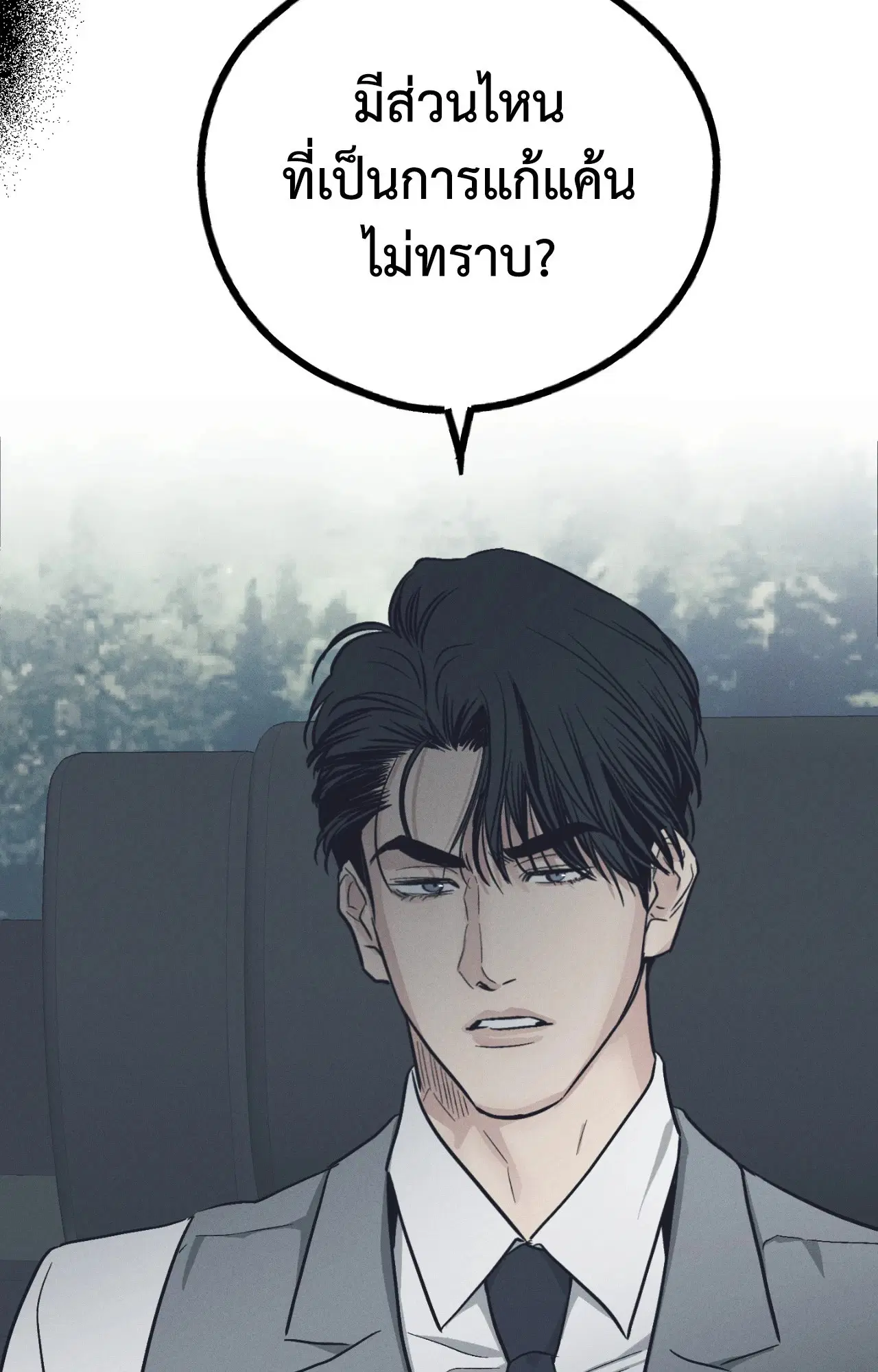 PAYBACK ตอนที่ 95.08 — page 4 of 90