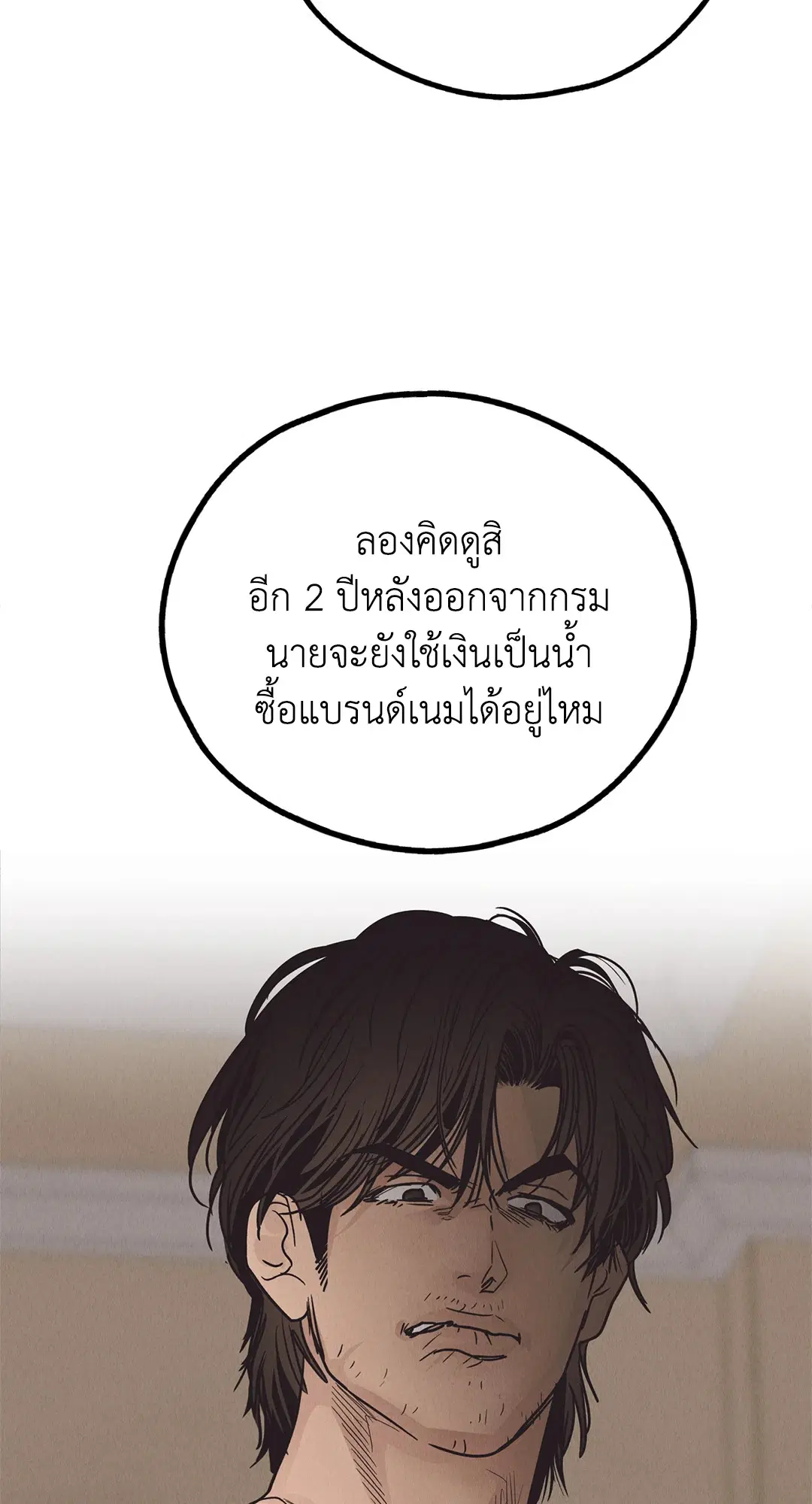 PAYBACK ตอนที่ 61 — page 71 of 100