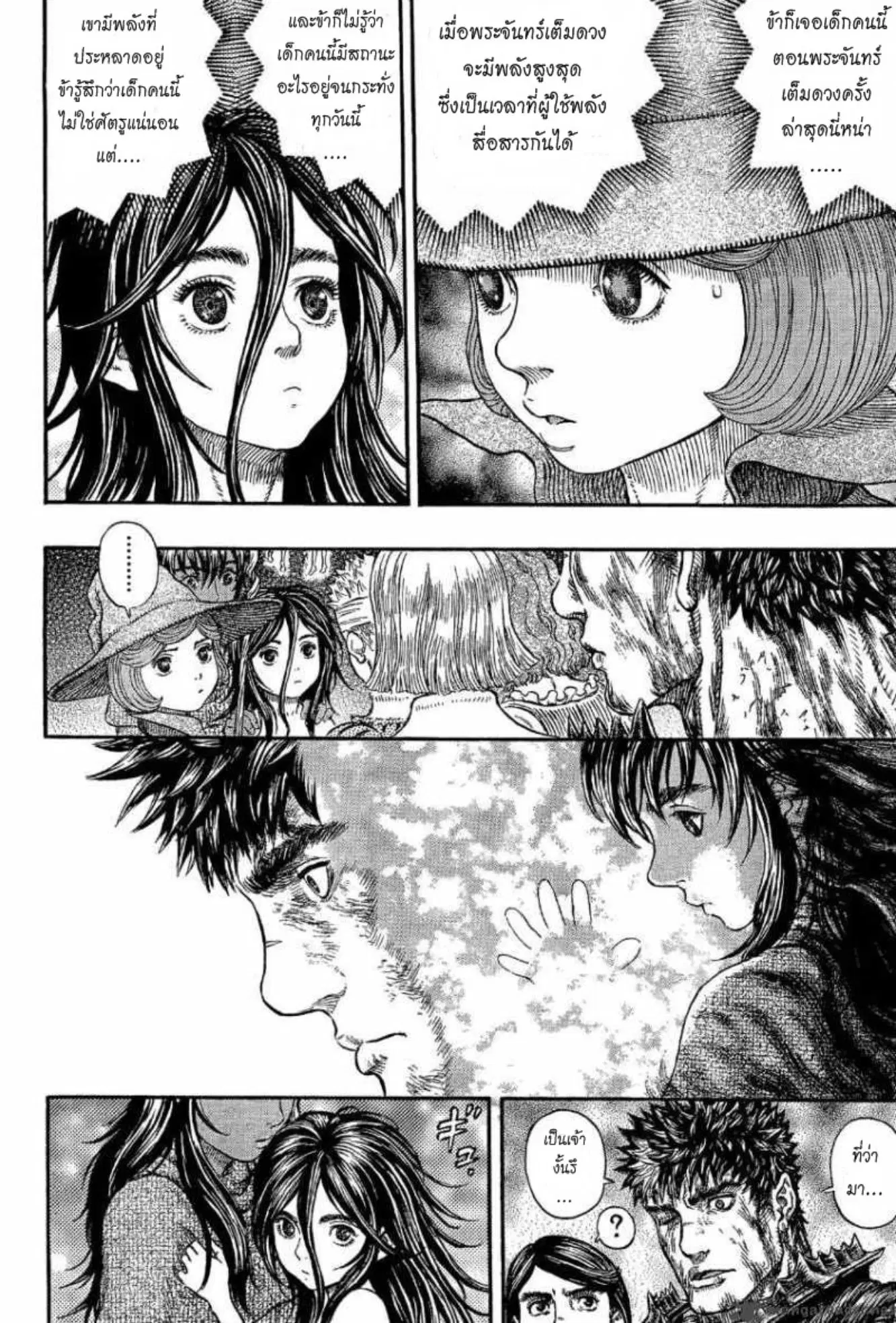 Berserk ตอนที่ 317 — page 12 of 23