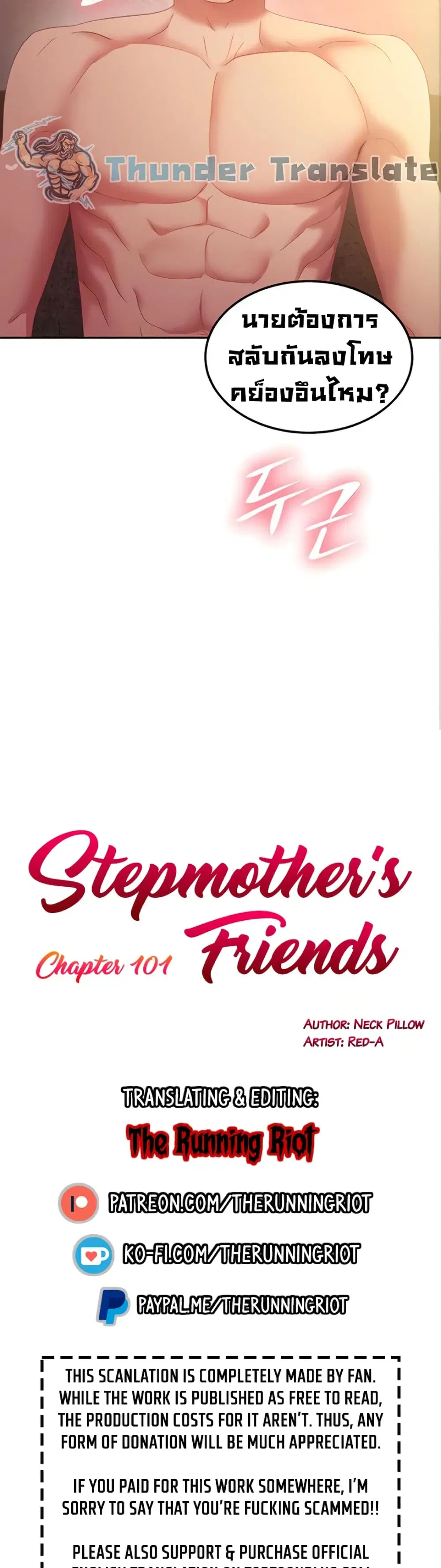 Stepmother Friends ตอนที่ 101 — page 4 of 52