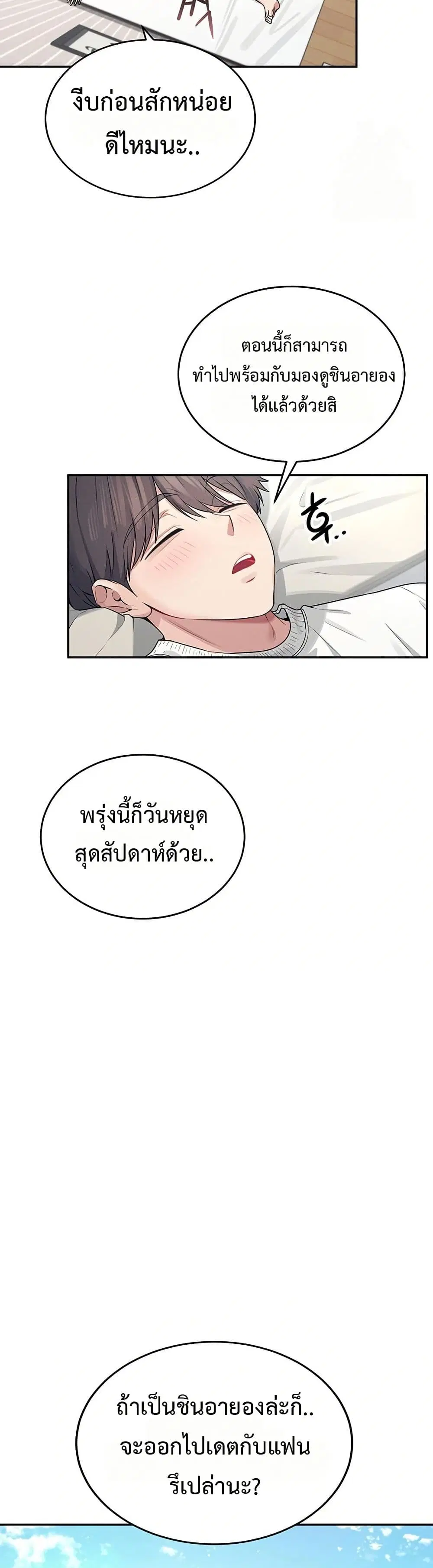 Wireless Touch ตอนที่ 5 — page 31 of 51