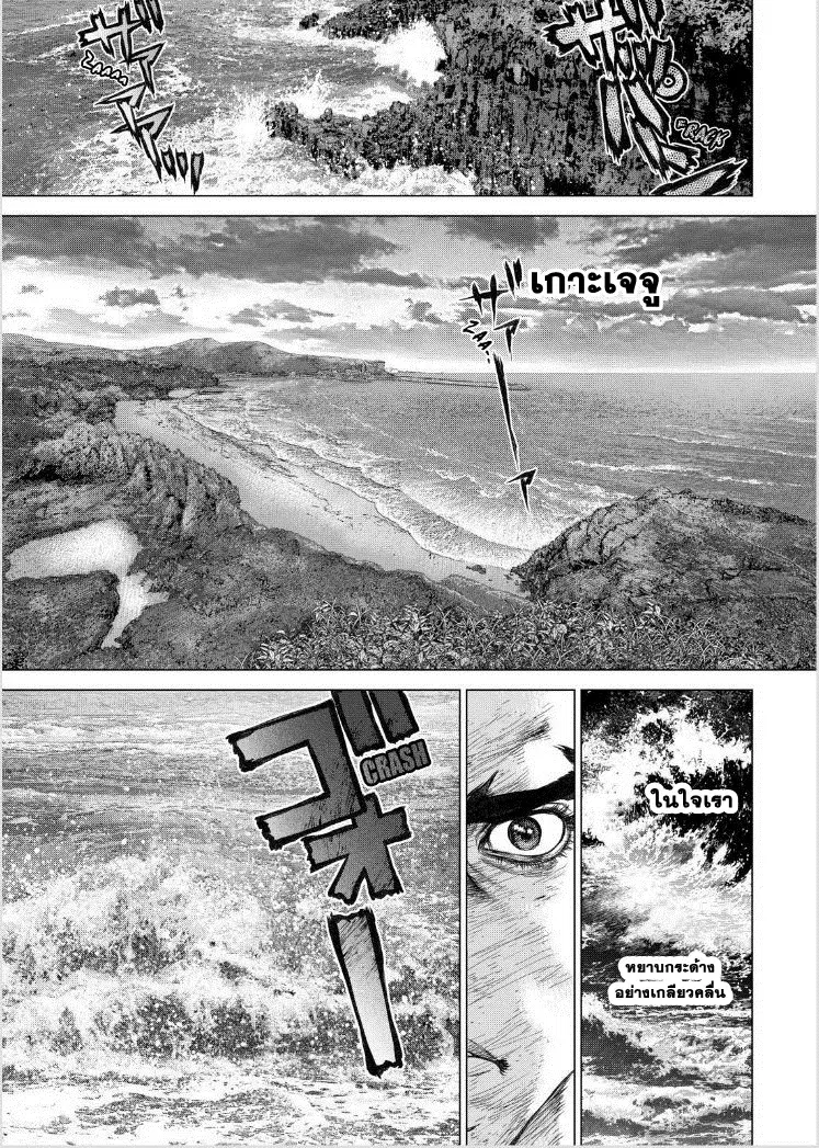 Sun-ken Rock ตอนที่ 146 — page 4 of 21