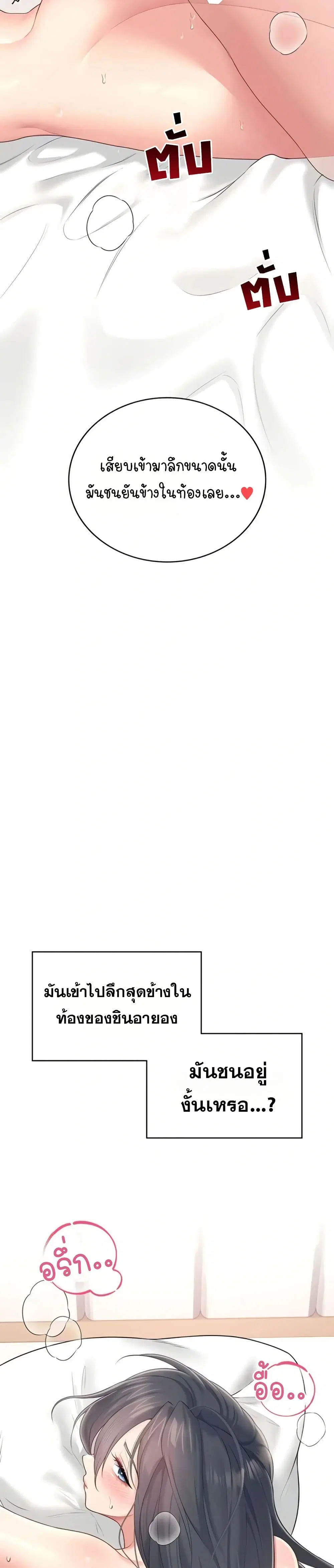 Wireless Touch ตอนที่ 66 — page 36 of 51