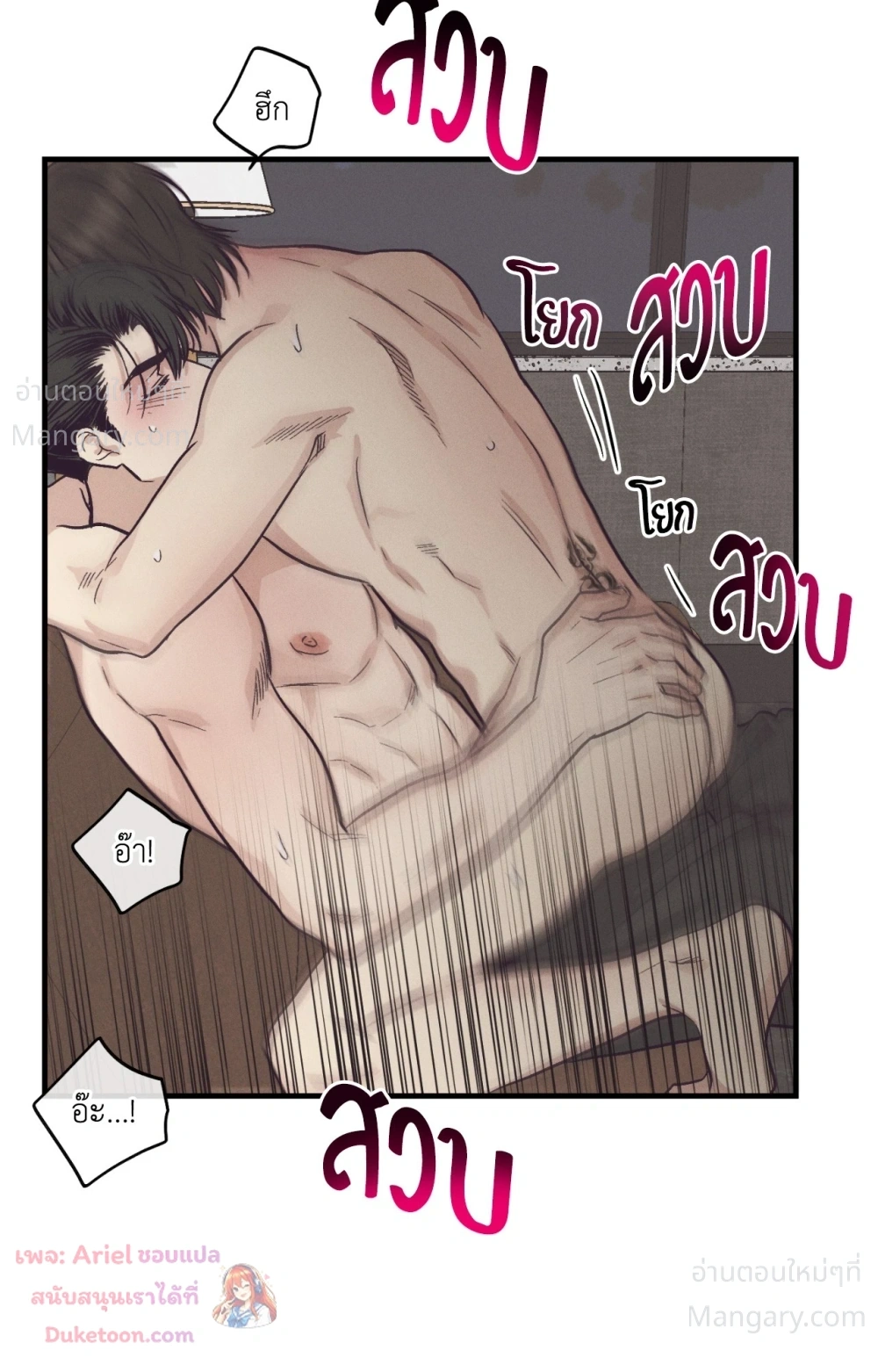 PAYBACK ตอนที่ 106 — page 74 of 92