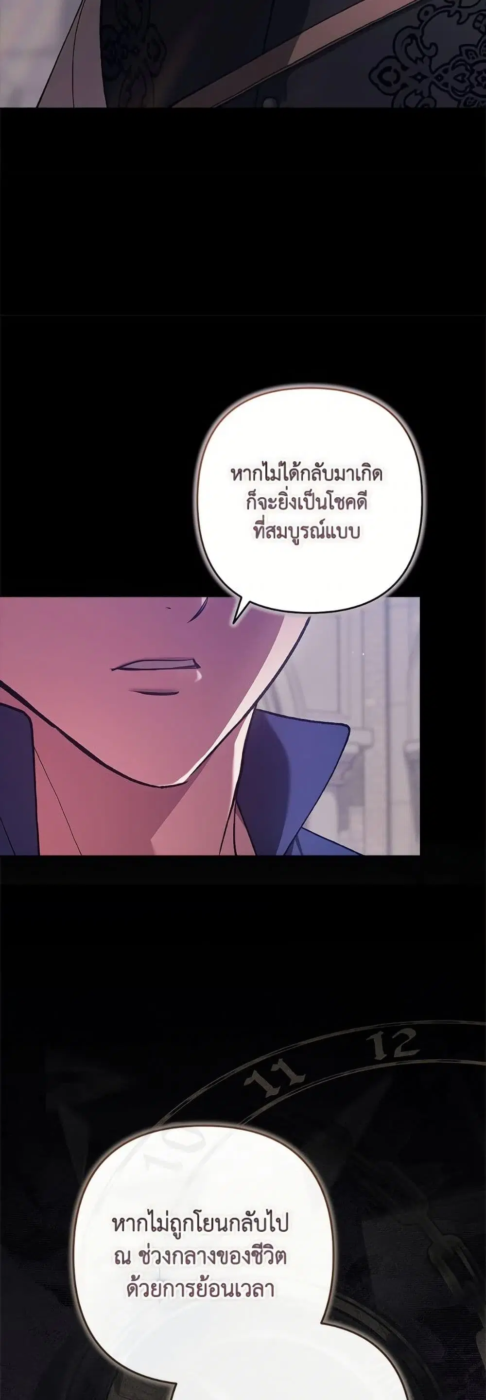 The Broken Ring – This Marriage Will Fail Anyway ตอนที่ 98 — page 8 of 82