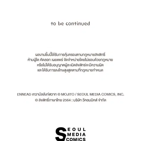 ENNEAD ตอนที่ 76 — page 74 of 75