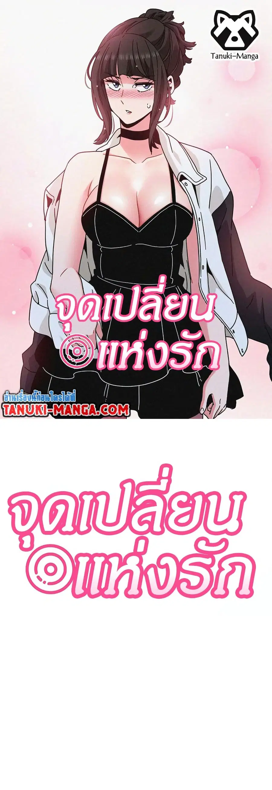 The Turning Point ตอนที่ 13 — page 1 of 60