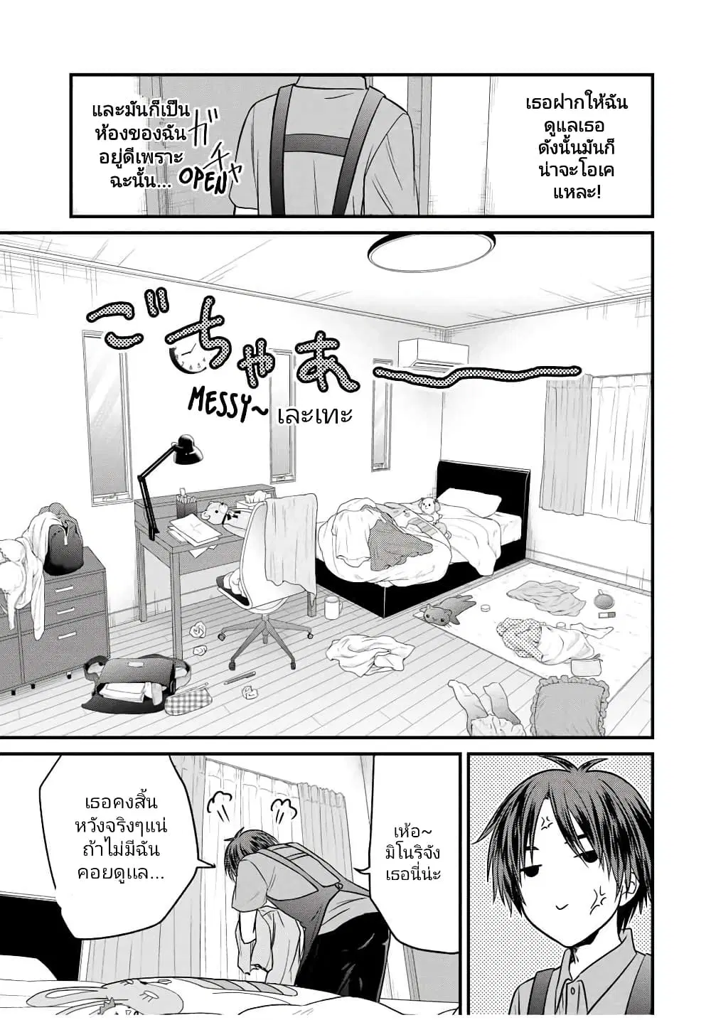 Ojousama no Shimobe ตอนที่ 80 — page 7 of 16