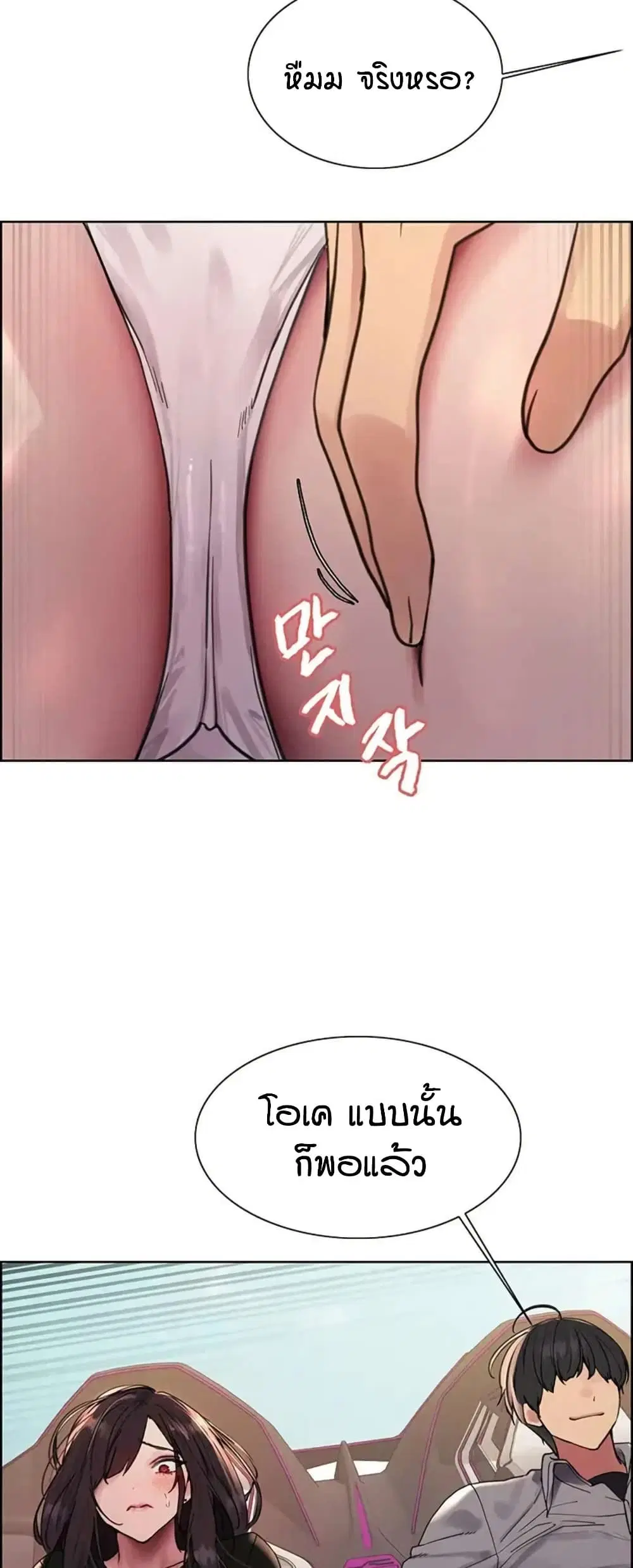 Sex-Stop Watch ตอนที่ 125 — page 36 of 52