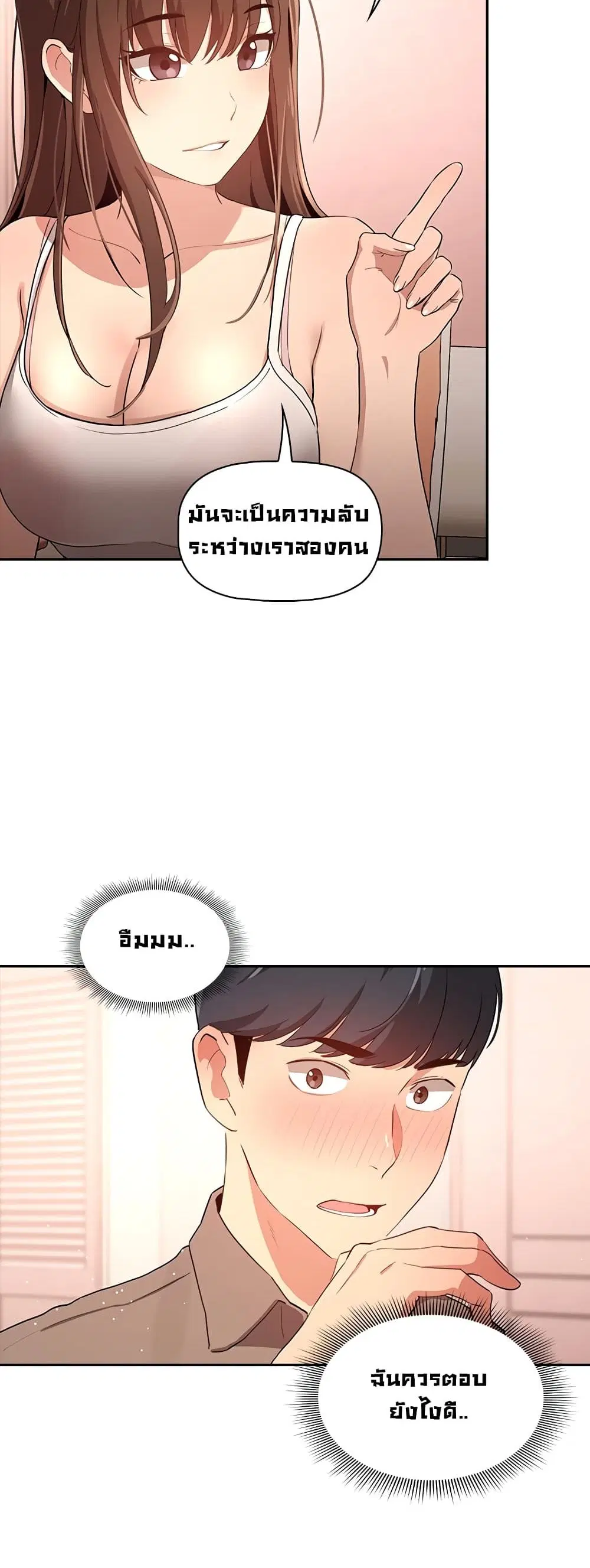 Private Tutoring in These Trying Times ตอนที่ 2 — page 34 of 53