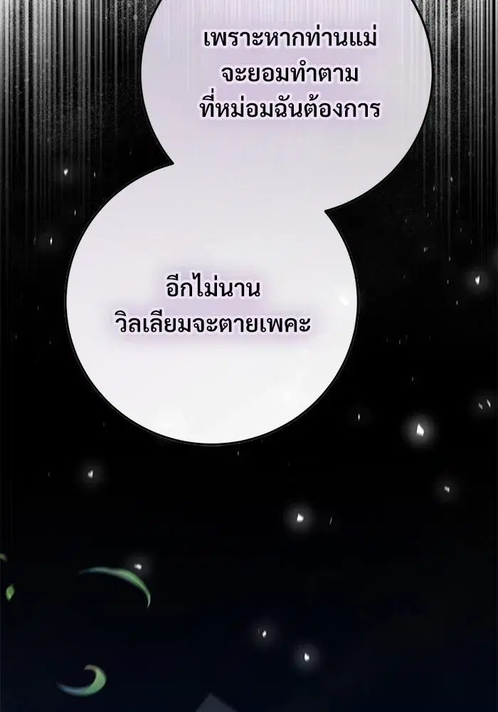 To My Husband’s Mistress ตอนที่ 85 — page 89 of 111