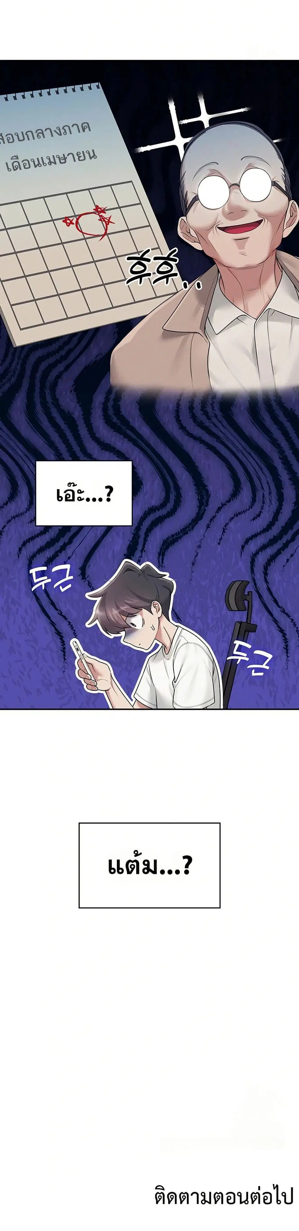 Wireless Touch ตอนที่ 12 — page 50 of 51