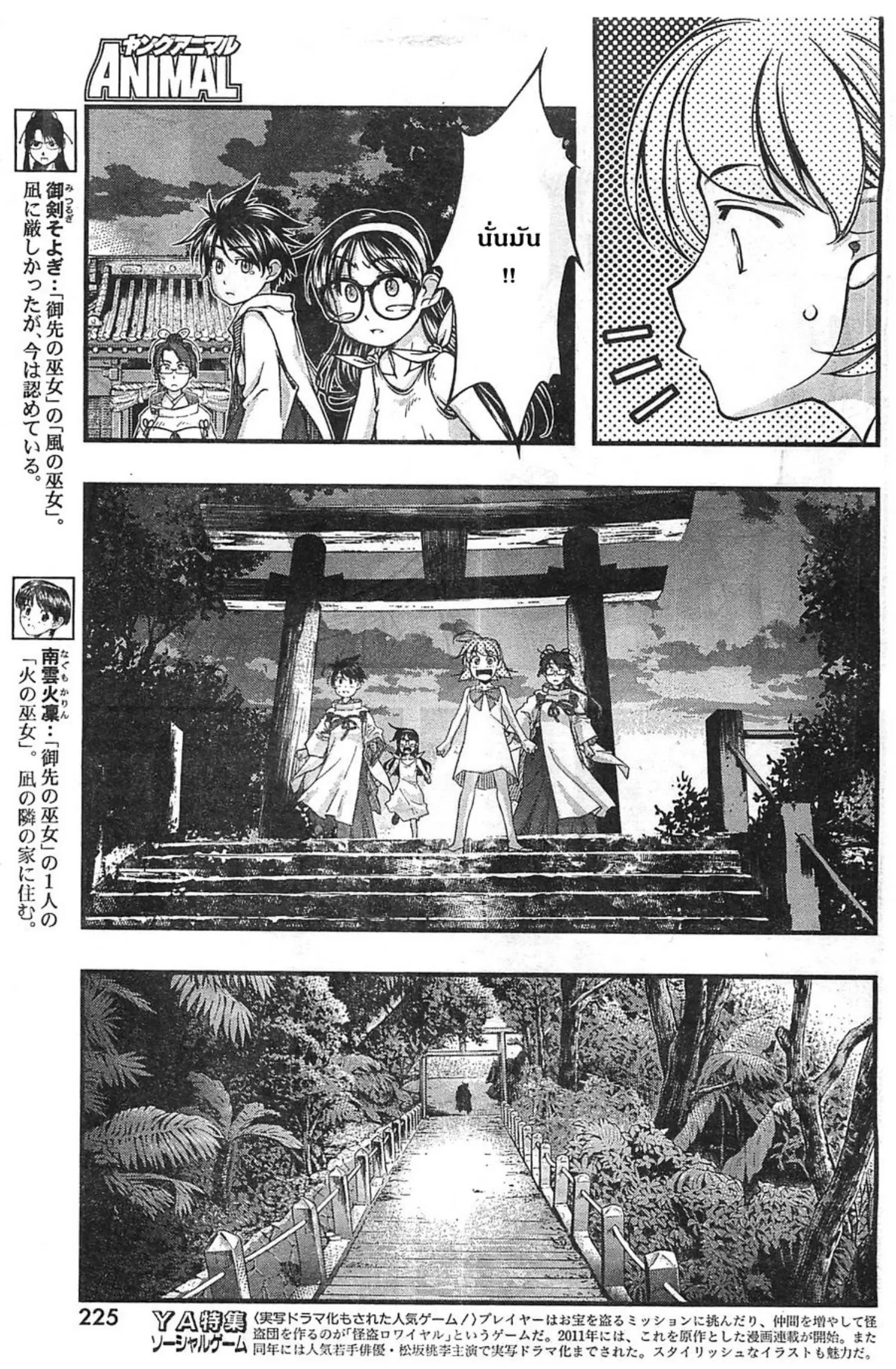 Umi no Misaki ตอนที่ 121 — page 4 of 20
