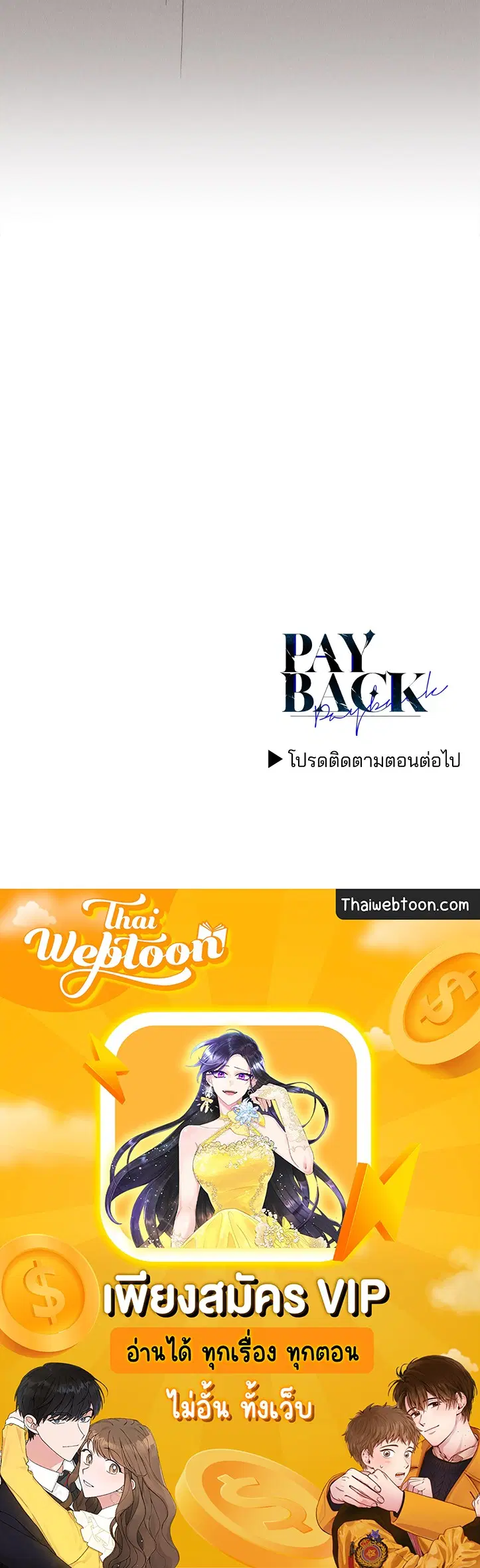 PAYBACK ตอนที่ 63 — page 86 of 86
