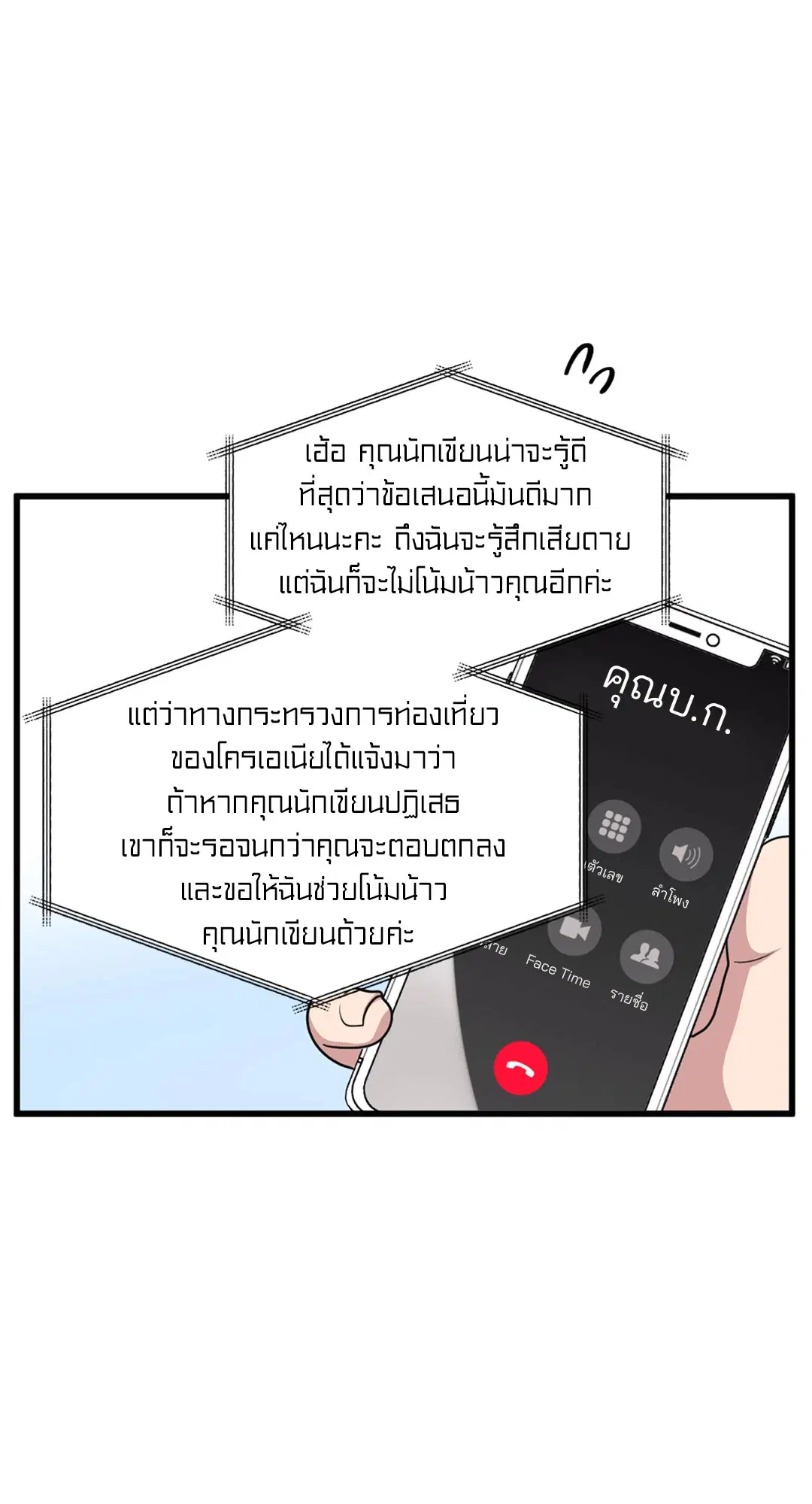 Full Volume ตอนที่ 29 — page 13 of 62