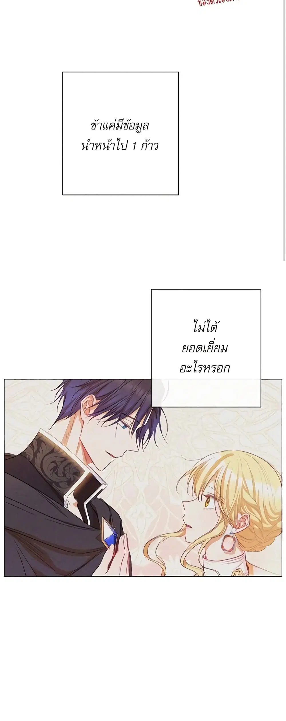 The Villainess Turns the Hourglass ตอนที่ 42 — page 27 of 46
