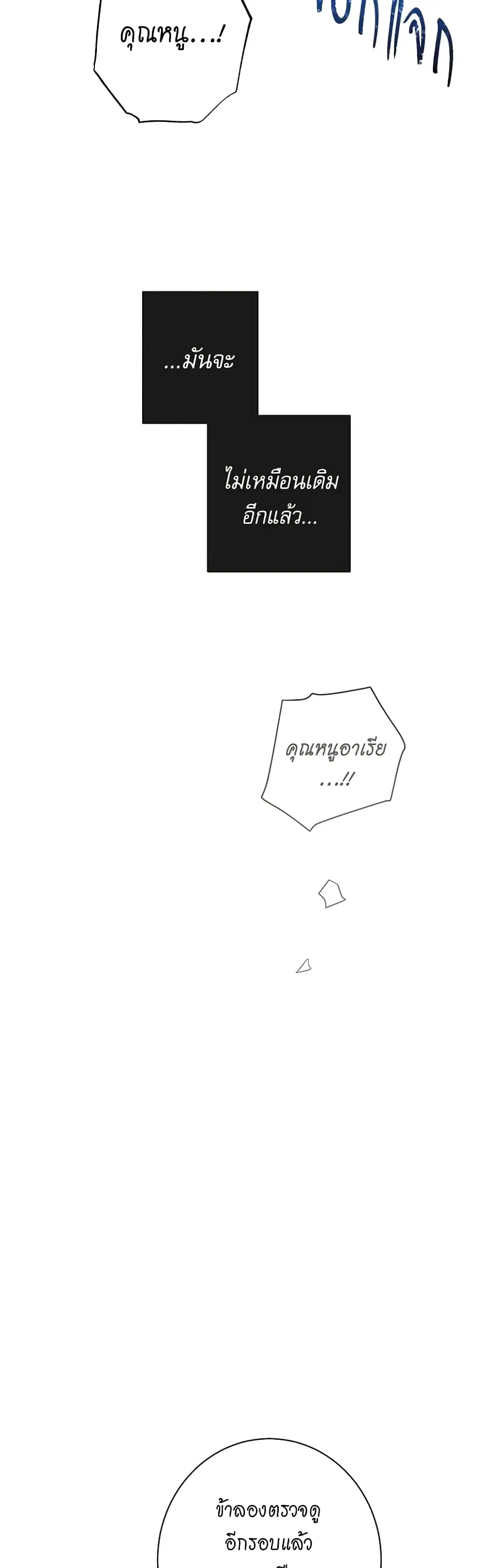 The Villainess Turns the Hourglass ตอนที่ 50 — page 33 of 49