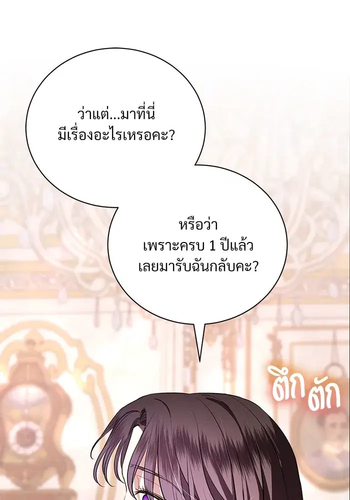 To My Husband’s Mistress ตอนที่ 14 — page 100 of 107