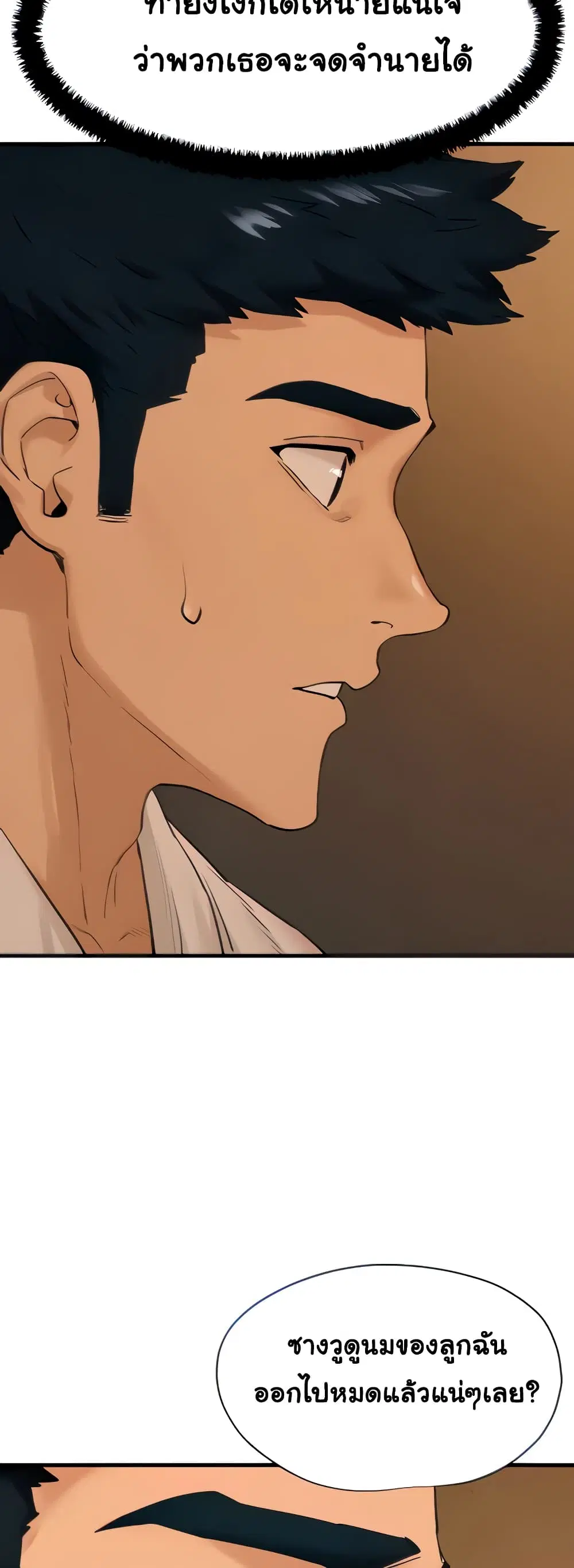 Moby Dick ตอนที่ 5 — page 14 of 60