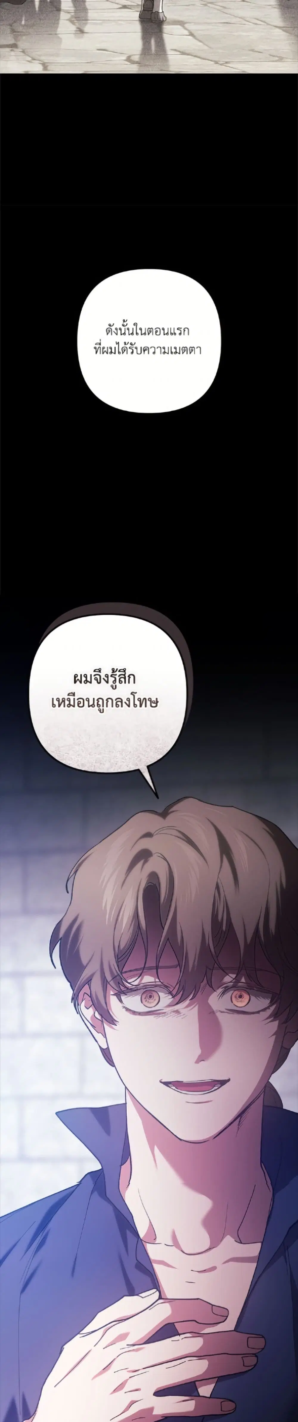 The Broken Ring – This Marriage Will Fail Anyway ตอนที่ 102 — page 15 of 52