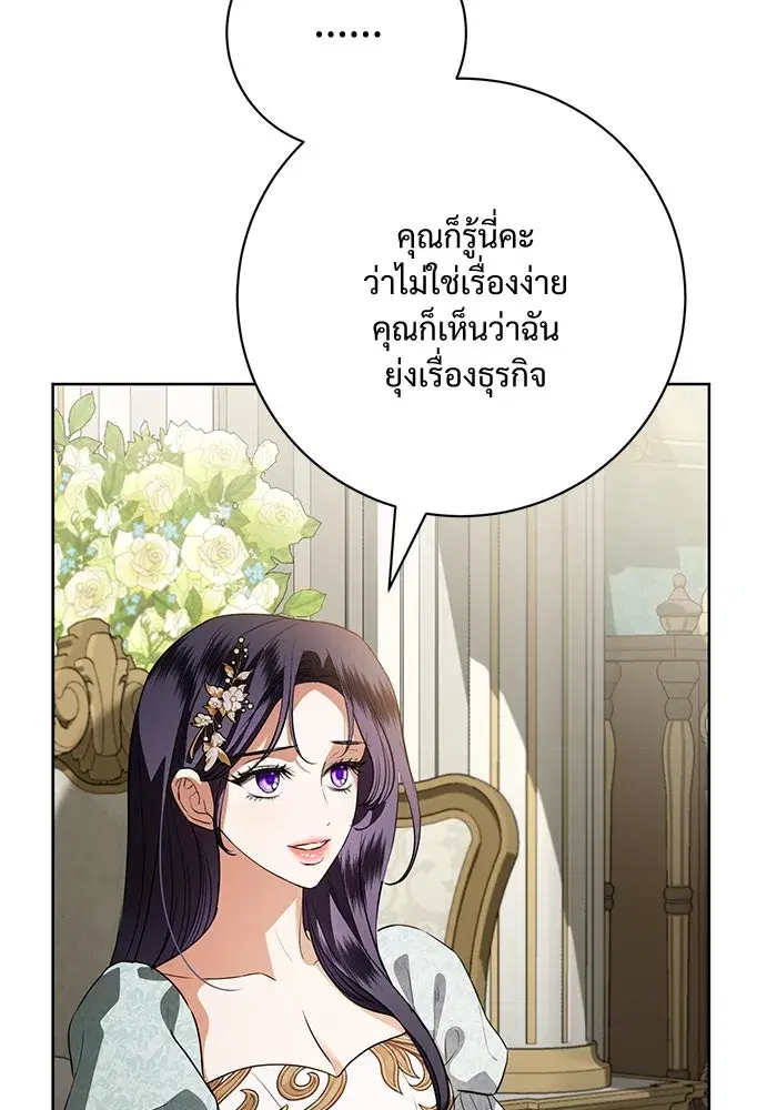 To My Husband’s Mistress ตอนที่ 71 — page 38 of 112