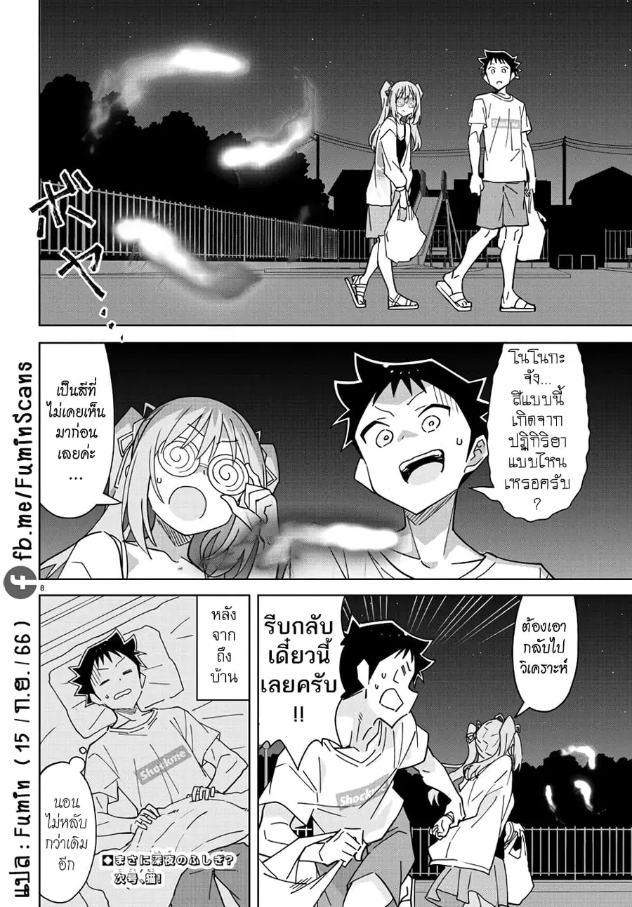Atsumare! Fushigi Kenkyubu ตอนที่ 336 — page 8 of 8