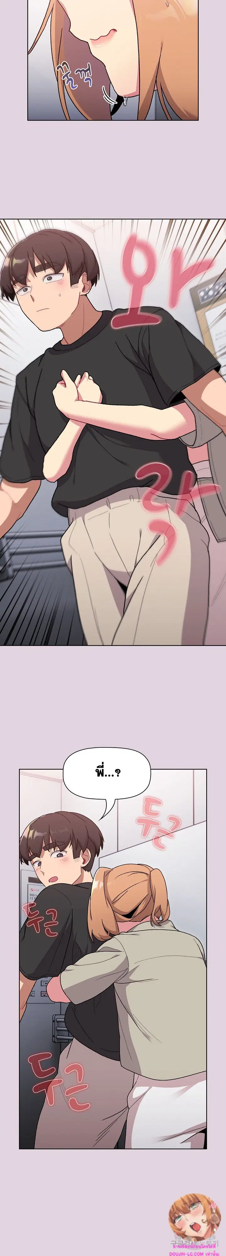 What Do I Do Now? ตอนที่ 65 — page 7 of 26