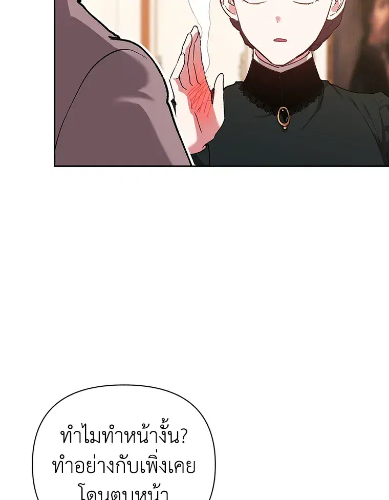 The Broken Ring – This Marriage Will Fail Anyway ตอนที่ 14 — page 78 of 117