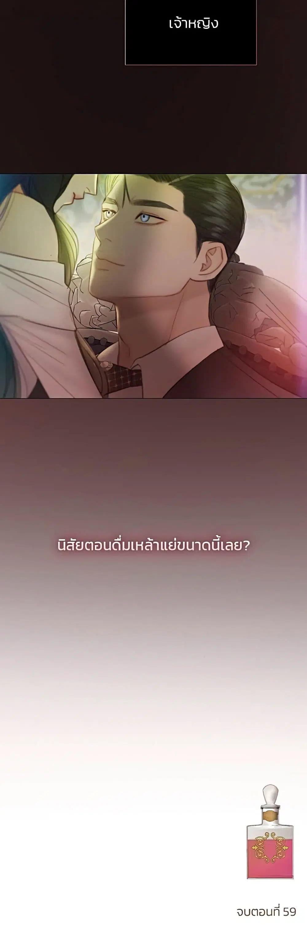 Serena ตอนที่ 59 — page 61 of 62