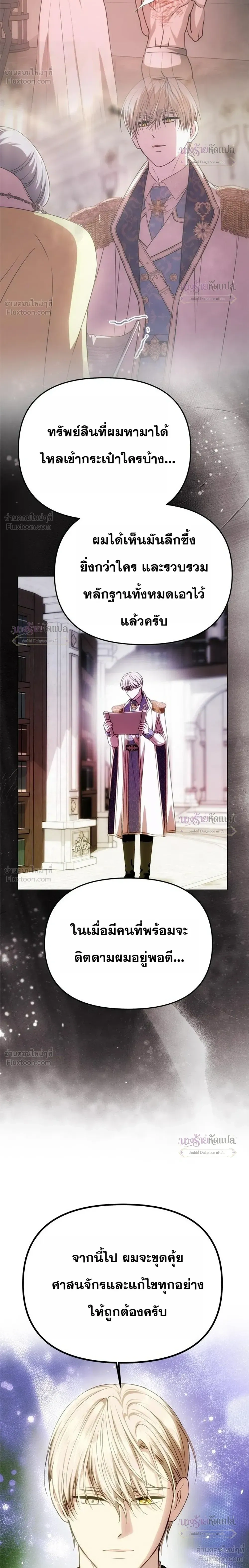One Husband is Enough – เกมรักจับสามี ตอนที่ 109 — page 8 of 30
