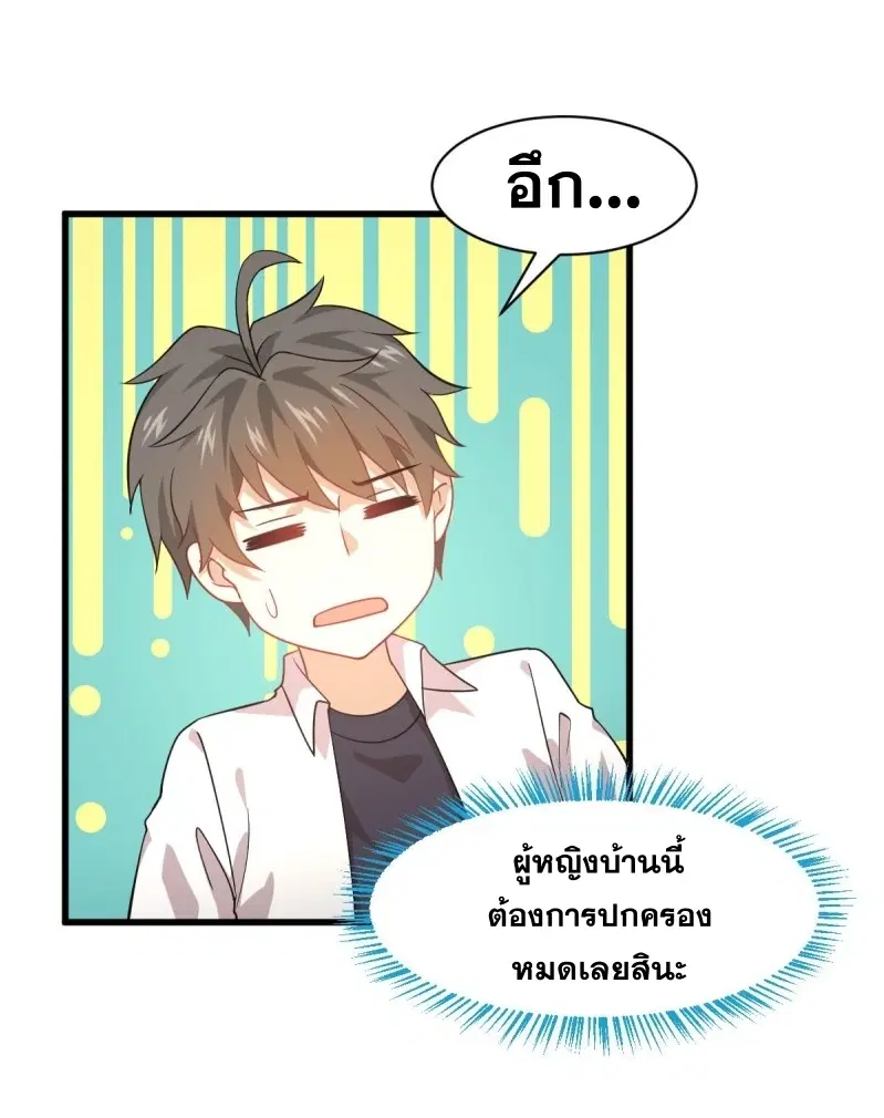 Immortal Swordsman in the Reverse World ตอนที่ 80 — page 3 of 36