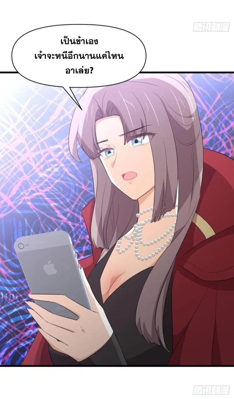 Immortal Swordsman in the Reverse World ตอนที่ 357 — page 24 of 45