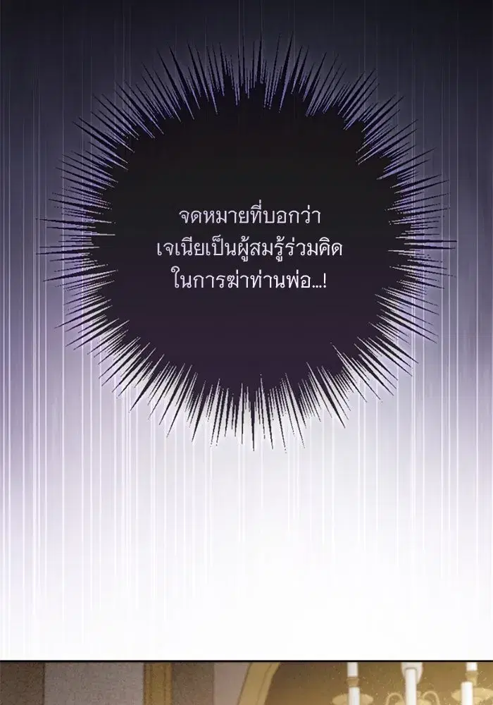 To My Husband’s Mistress ตอนที่ 85 — page 37 of 111