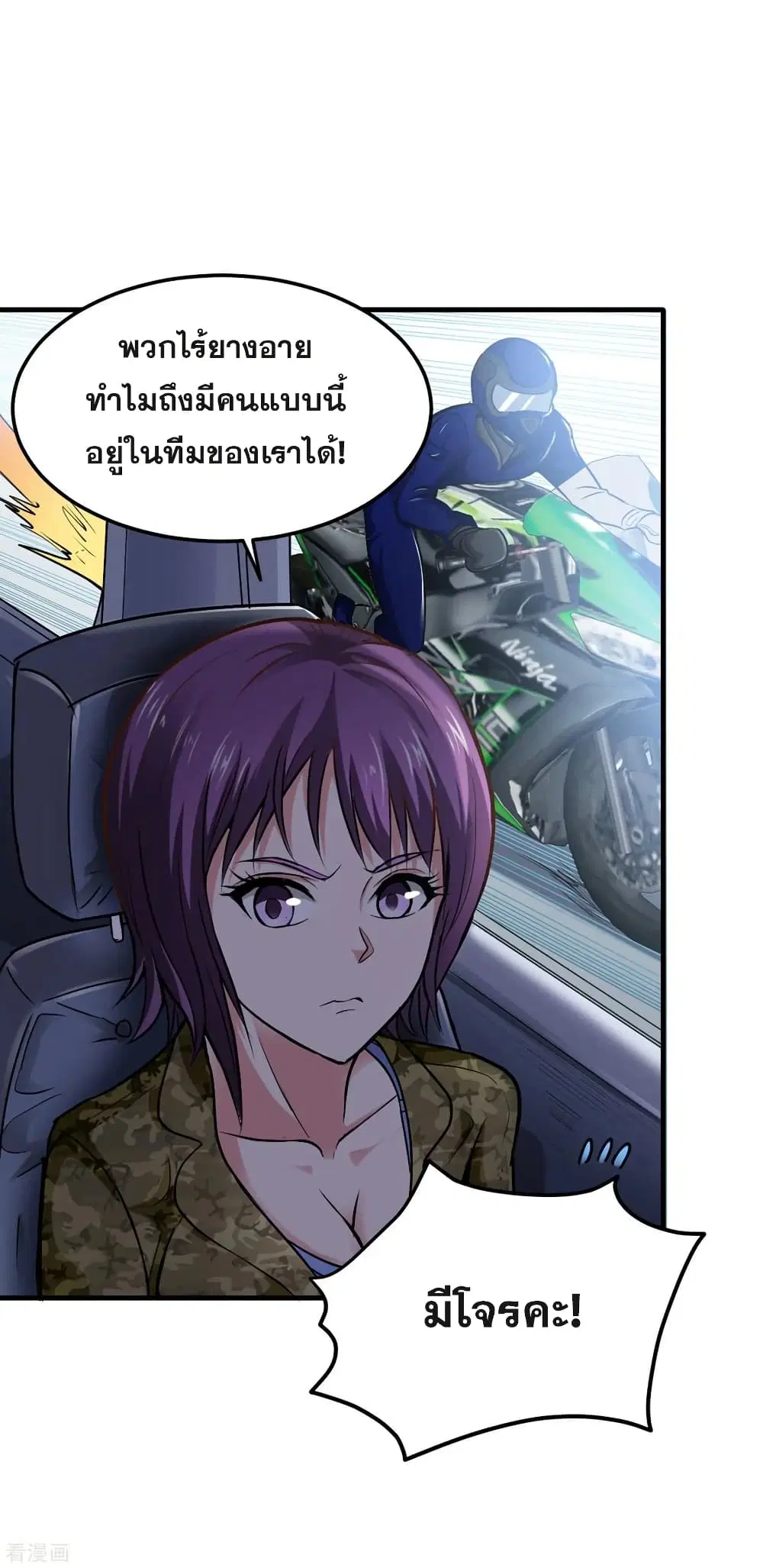 Peerless Doctor in the City ตอนที่ 116 — page 3 of 37