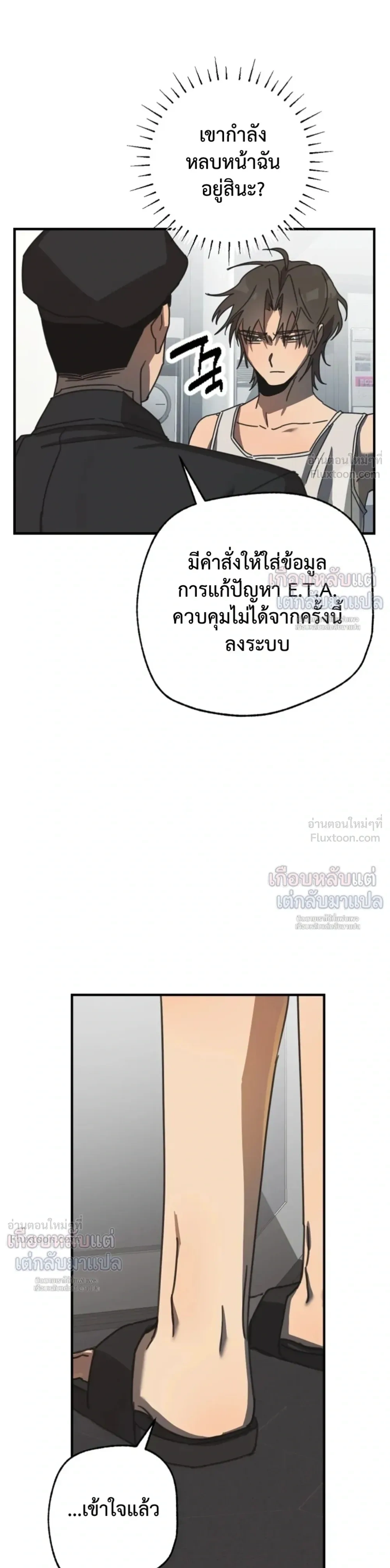ETA – อีทา ตอนที่ 4 — page 14 of 23