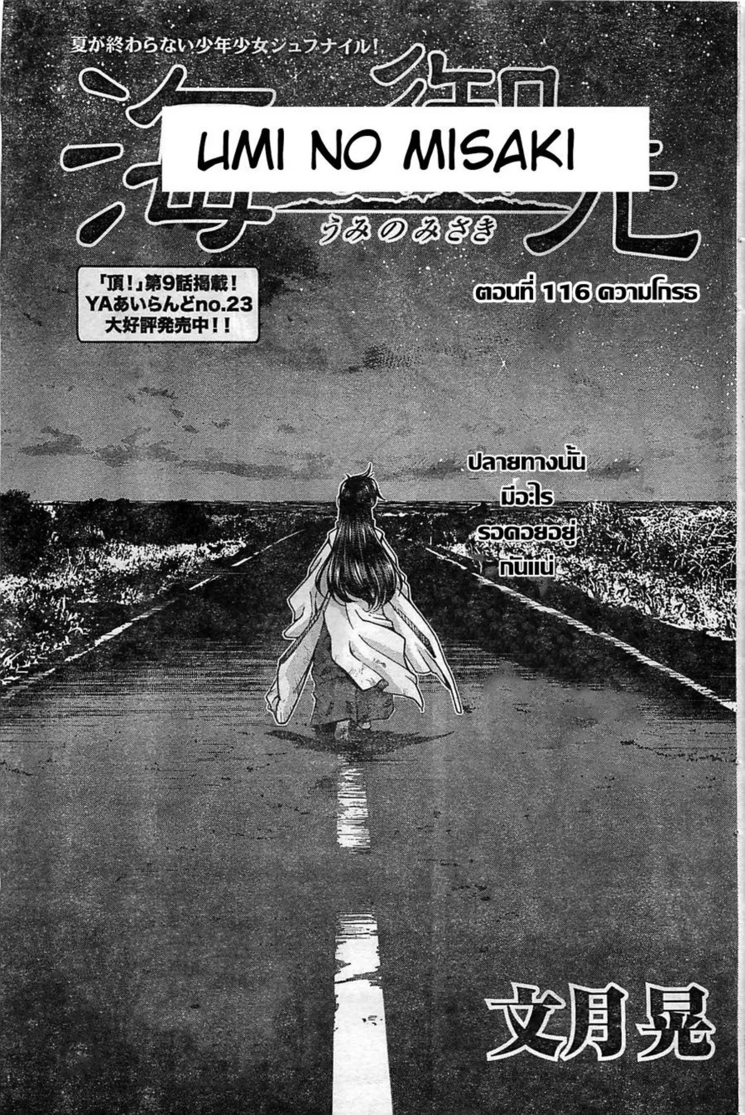 Umi no Misaki ตอนที่ 116 — page 1 of 20