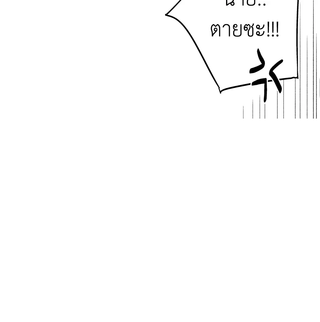 Love is an Illusion! – ซูเปอร์สตาร์ ตอนที่ 44.05 — page 44 of 45