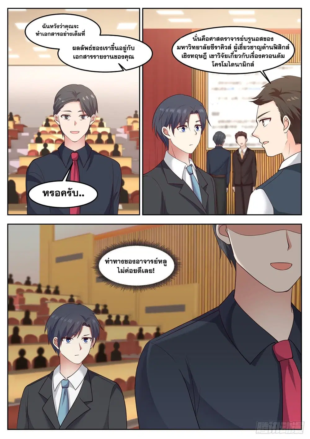 Xueba’s Black Technology System.jpg ตอนที่ 76 — page 9 of 14