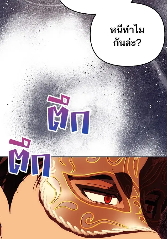 One Husband is Enough – เกมรักจับสามี ตอนที่ 27 — page 116 of 129