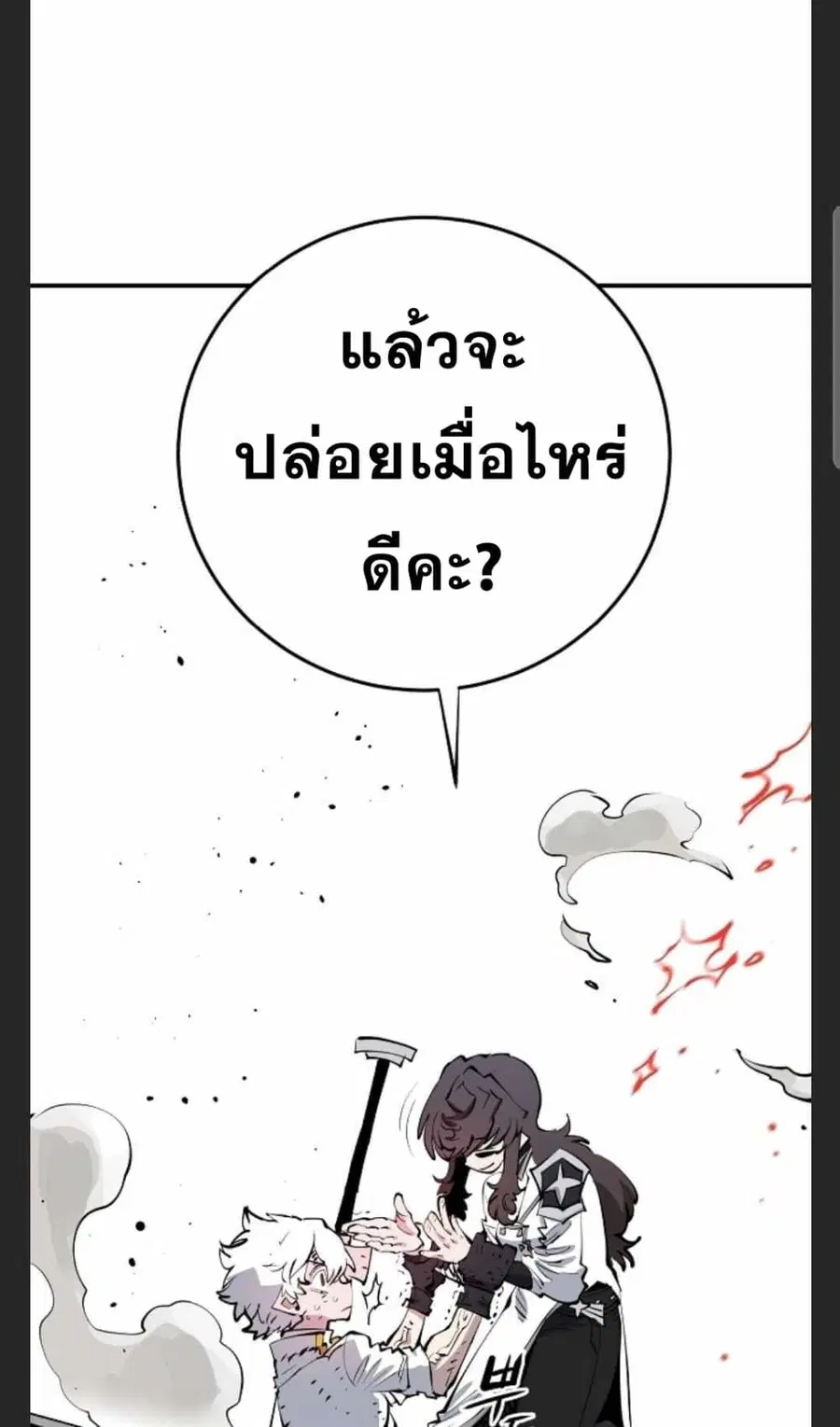 The Player ตอนที่ 98 — page 27 of 105