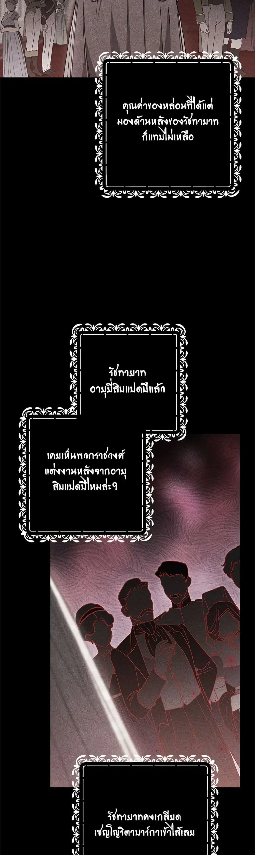 The Broken Ring – This Marriage Will Fail Anyway ตอนที่ 66 — page 35 of 40