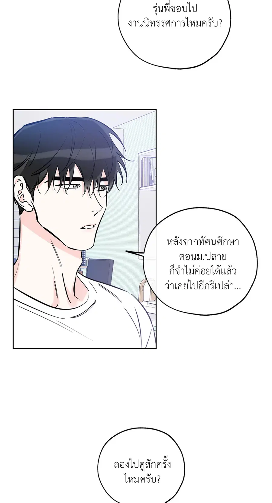 Lucky Paradise ตอนที่ 46 — page 68 of 74
