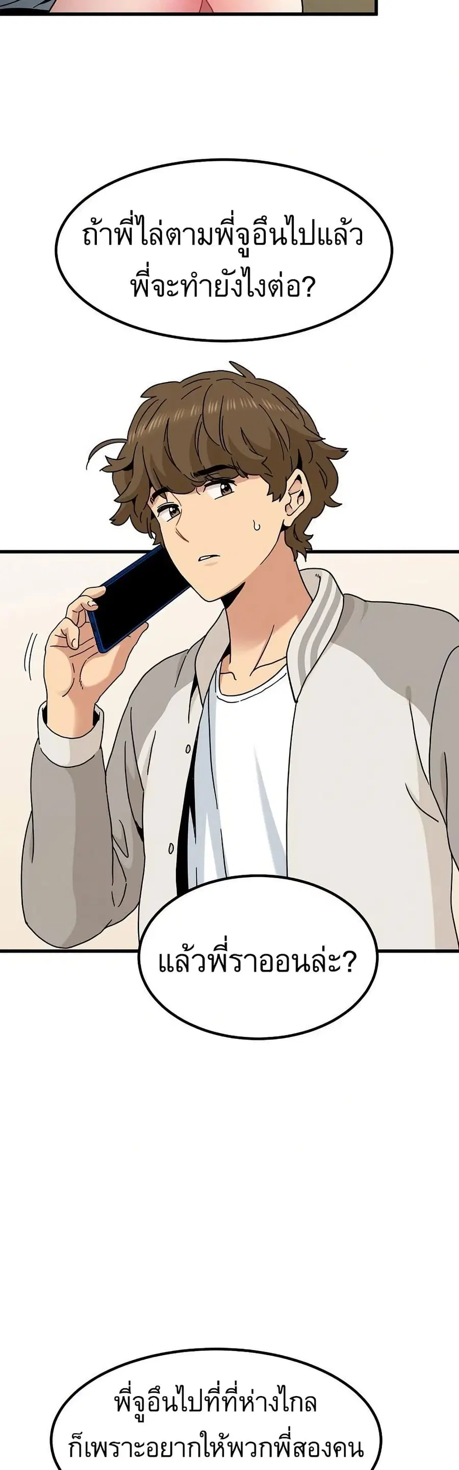 The Turning Point ตอนที่ 100 — page 33 of 50