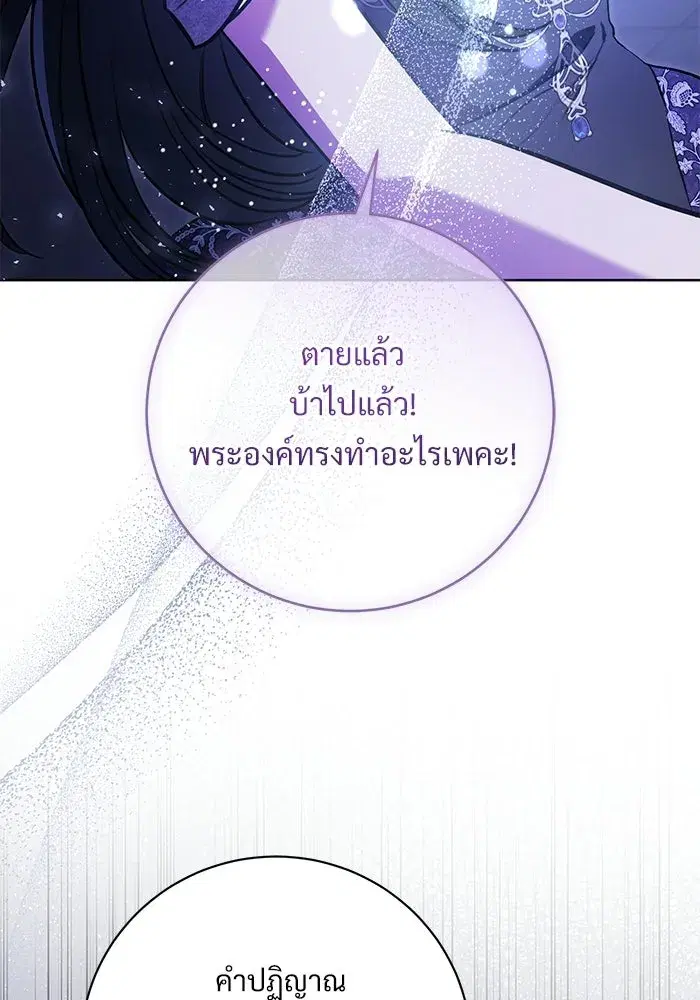 To My Husband’s Mistress ตอนที่ 110 — page 95 of 125