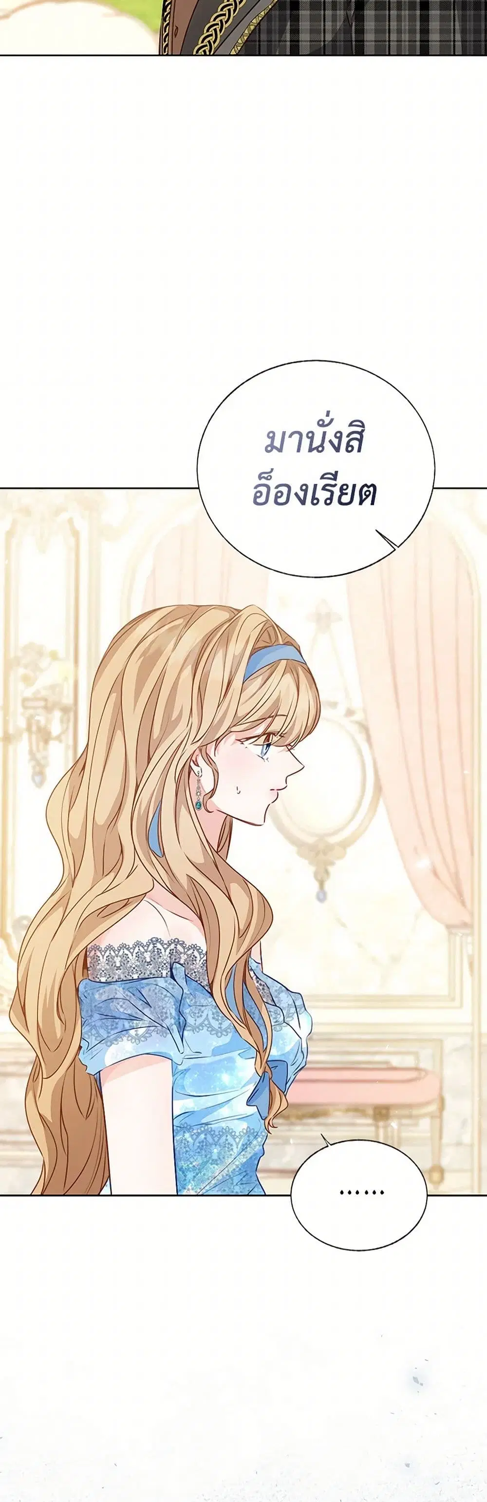 Stealing the Lady’s Heart ตอนที่ 53 — page 11 of 42
