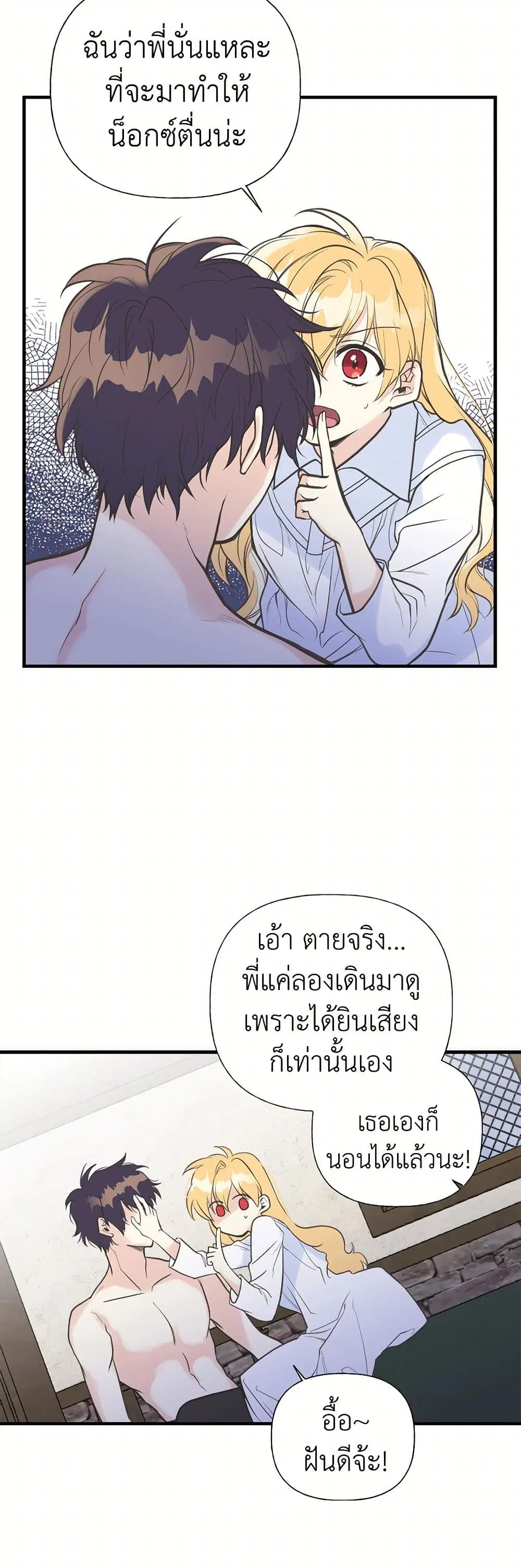 My Sister Picked up the Male Lead ตอนที่ 5 — page 18 of 33